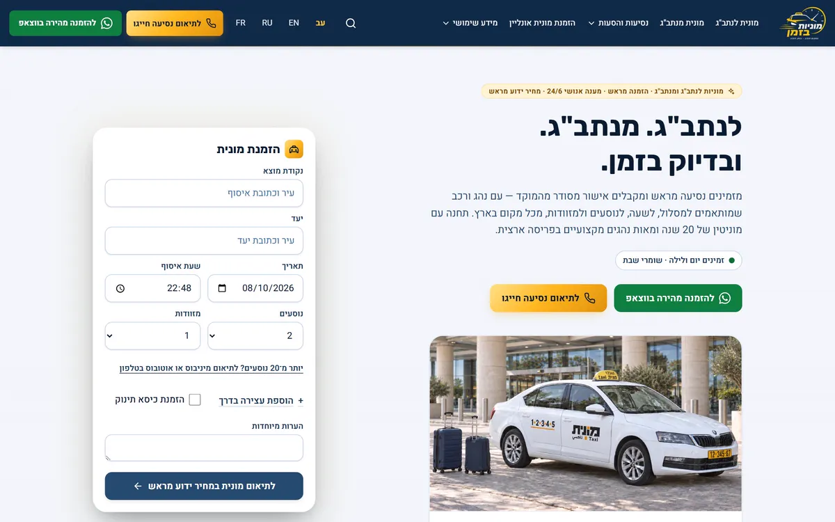 צילום מסך של אתר מוניות בזמן