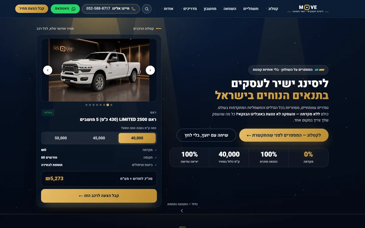 צילום מסך של אתר MOVE LEASE: קטלוג רכבים ומחשבון ליסינג